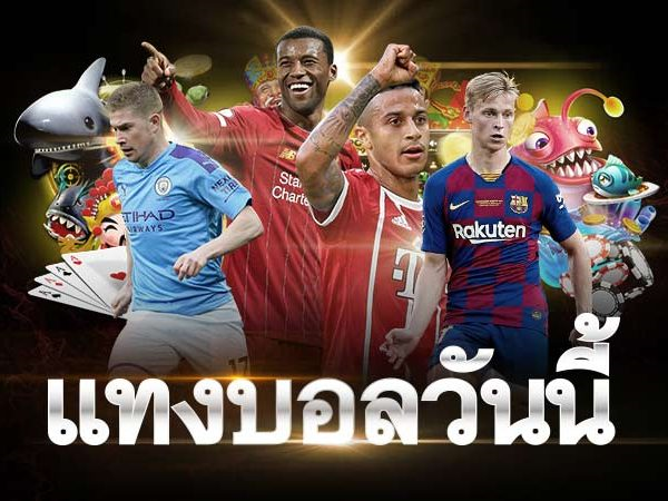 บทวิเคราะห์และสถิติการแข่งขันบอลวันนี้